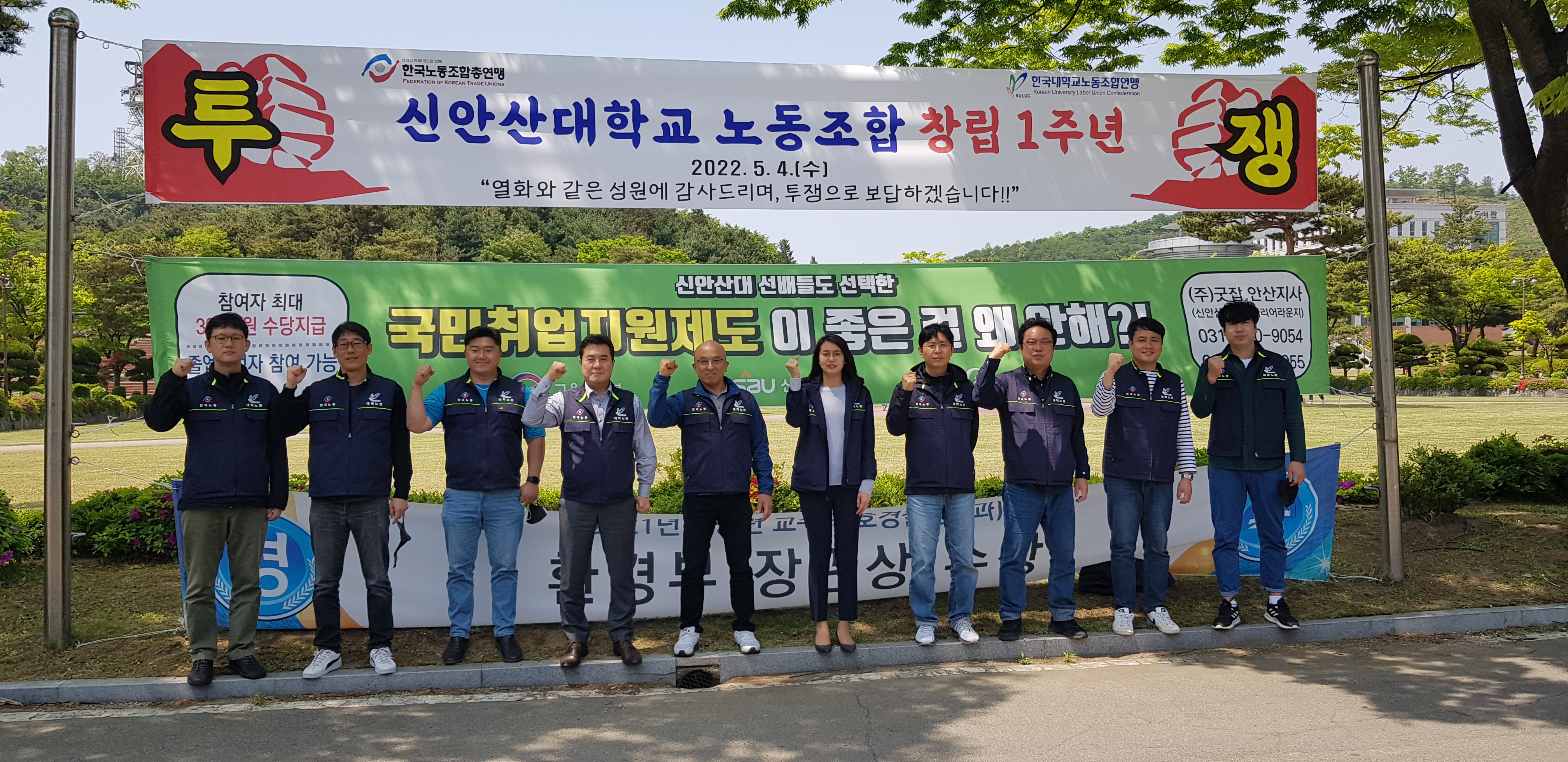 신안산대학교 직원노동조합 창립1주년 기념